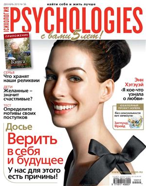 Psychologies 2010 №56 декабрь