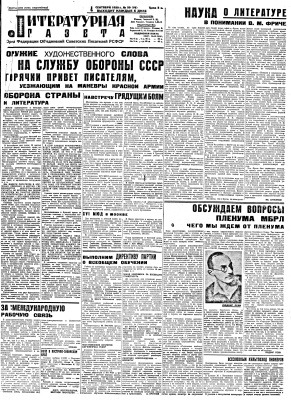 Литературная газета 1930 №039-044 (76-81) 4-29 сентября