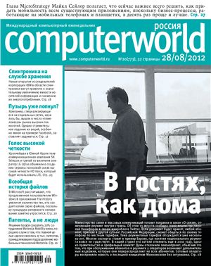 Computerworld Россия 2012 №20 (773)