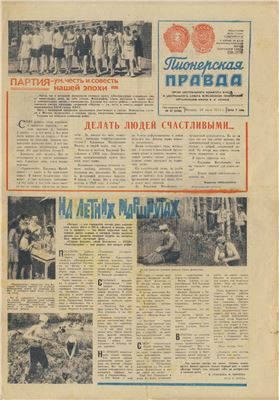 Пионерская правда 1971 №057