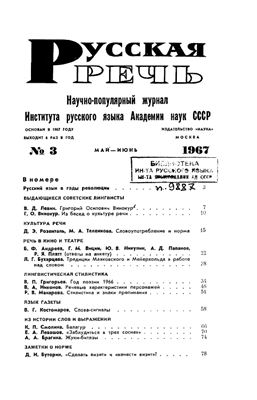 Русская речь 1967 №03