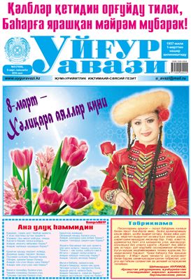 Уйғур авази 2014 №09 (7659)