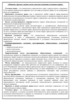 Ответы на экзаменационные вопросы по уголовному праву Республики Беларусь (общая часть)
