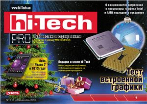 Hi-Tech Pro 2013 №11-12 ноябрь-декабрь