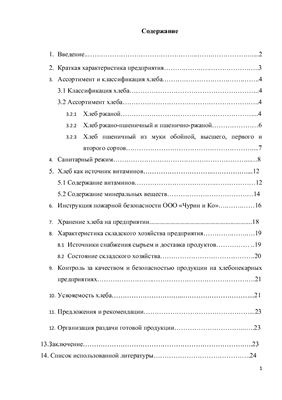Отчет по практике: Структура и производство Барановичского производственного хлопчатобумажного объединения