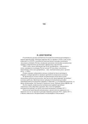История России. Серия аналитических обзоров и сборников 1999 №01
