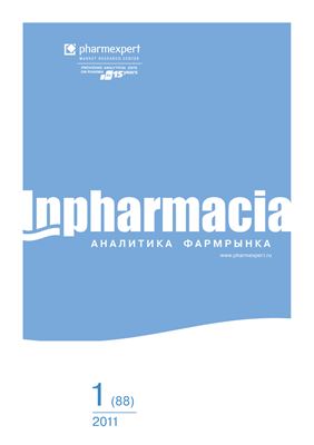 INPHARMACIA. Аналитический обзор фармацевтического рынка 2011 №01 (88)