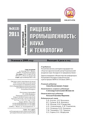 Пищевая промышленность: наука и технологии 2011 №03 (13)
