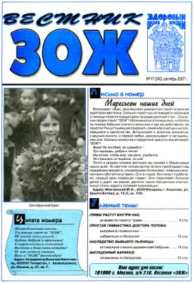 Вестник ЗОЖ 2007 №17