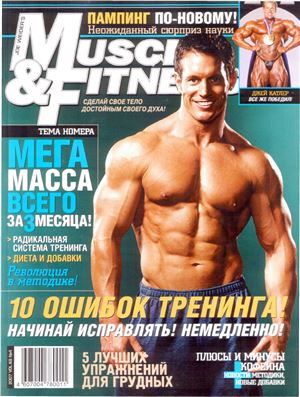 Muscle & Fitness (Россия) 2007 №04