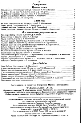 Колокольчик 2012 №51 Весна и День Победы