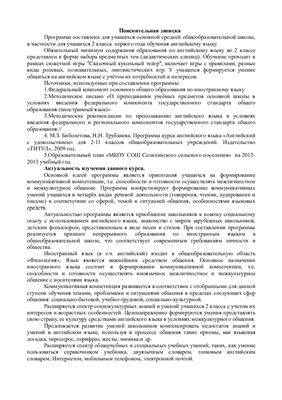 Рабочая программа Enjoy English. 2 класс