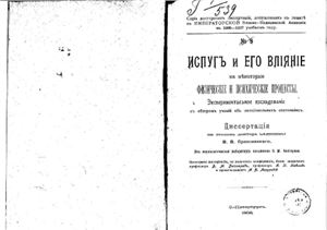 Срезневский В.В. Испуг и его влияние на некоторые психические и физические процессы. Экспериментальное исследование с обзором учений об эмоциональных состояниях