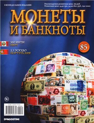 Монеты и банкноты 2013 №85