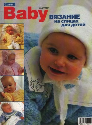 Сабрина Baby 2002 №04