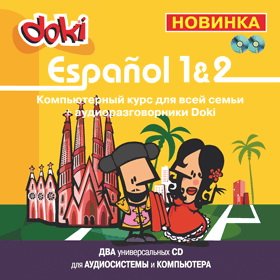 Программа Doki Espanol 1&amp;2. Курс испанского языка. Part 3/3