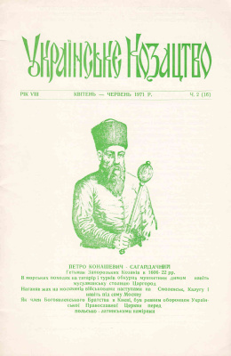 Українське козацтво 1971 №02 (16)