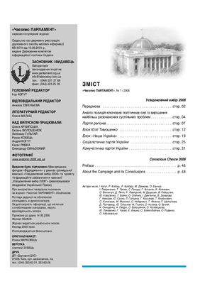 Часопис Парламент 2006 №01