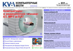 Компьютерные вести 2012 №31 август