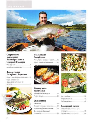 Рыбная кулинария. Библиотека журнала Рыбачьте с нами 2012 №26