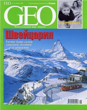 GEO 2002 №11