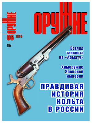 Оружие 2016 №06