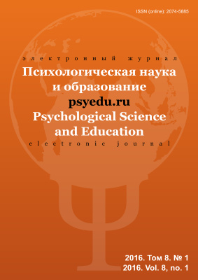 Психологическая наука и образование psyedu.ru 2016 №01