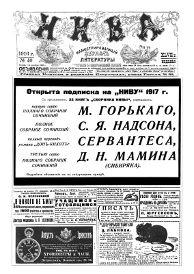 Нива 1916 №40