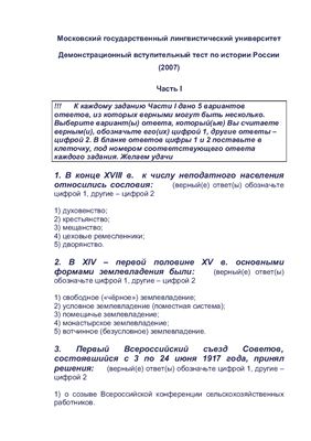 Демонстрационный вступительный тест по истории России (2007)