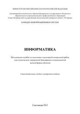 Понарядова И.С. Информатика