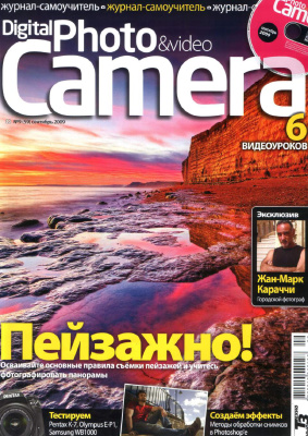 Digital Photo & Video Camera 2009 №09 (59)