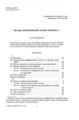 Алгебра и анализ 1997 №05 том 9
