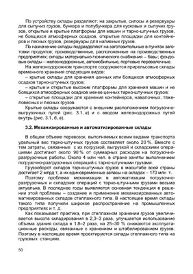 Балалаев А.С. Транспортно-грузовые системы Часть 2