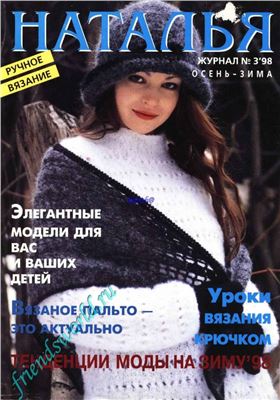 Наталья 1998 №03