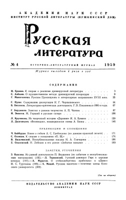 Русская литература 1959 №04