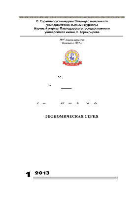 Вестник ПГУ. Экономическая серия 2013 №01