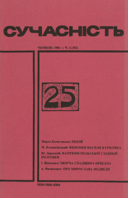 Сучасність 1986 №06 (302)