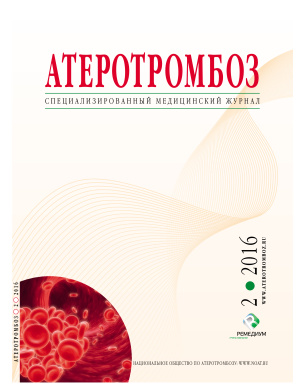 Атеротромбоз 2016 №02