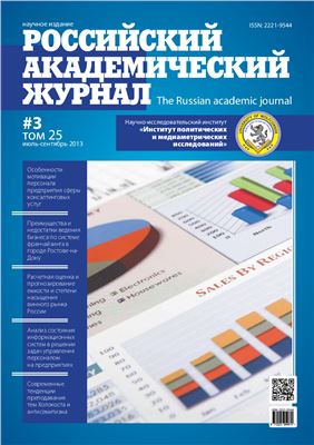 Российский академический журнал 2013 №03 Том 25