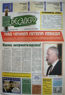 Бесэдер? 1996 №02 (266)