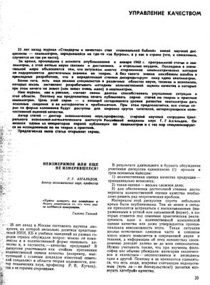 Азгальдов Г.Г. Подборка статей по теоретической и практической квалиметрии