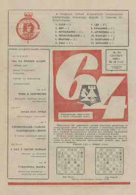 64 - Шахматное обозрение 1970 №38