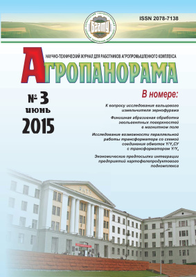 Агропанорама 2015 №03