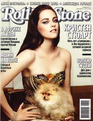 Rolling Stone 2013 №05 (106)