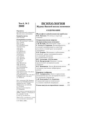 Психология. Журнал Высшей школы экономики 2009 №02 Том 6