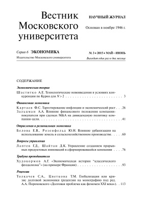 Вестник Московского университета. Серия 6 Экономика 2015 №03
