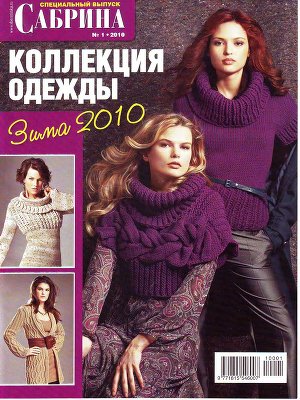 Сабрина 2010 №01 спецвыпуск Зима