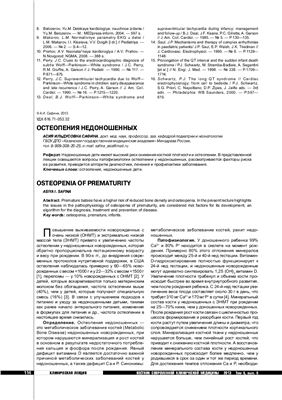 Вестник современной клинической медицины 2013 №06 том 6