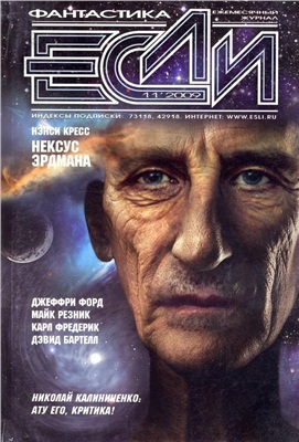 Если 2009 №11 (201)