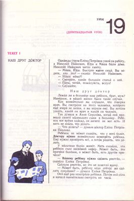 Учебник русского языка для студентов-иностранцев, обучающихся на подготовительных факультетах вузов СССР